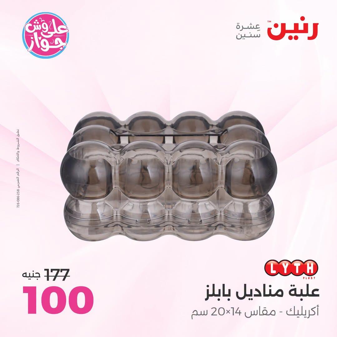 عروض رنين صفحة 10