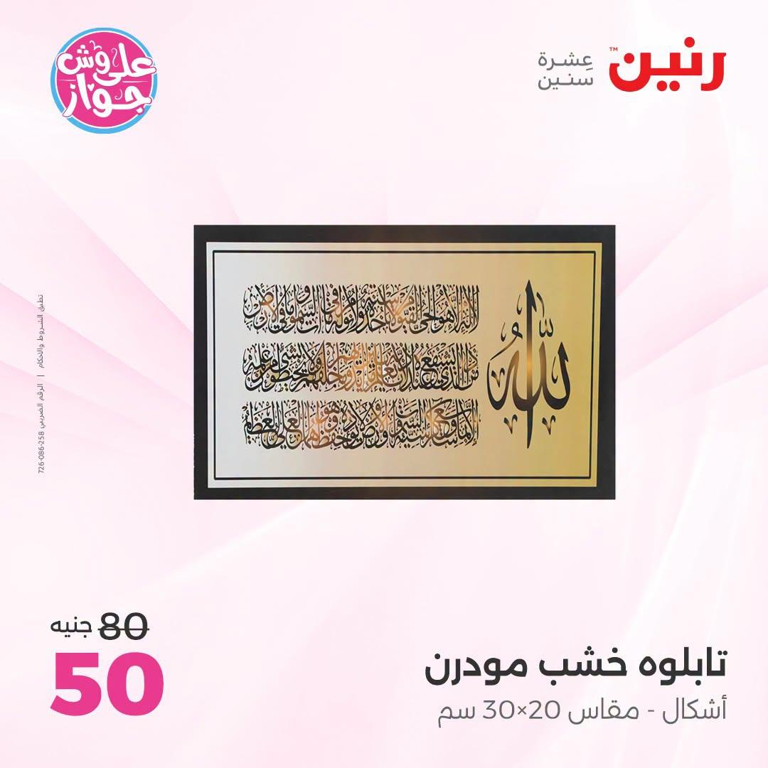 عروض رنين صفحة 21
