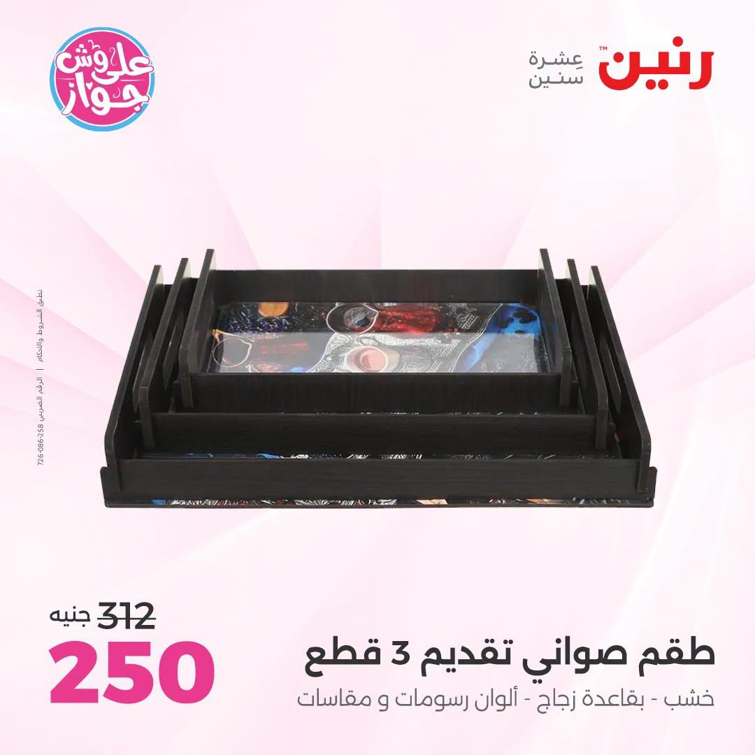عروض رنين صفحة 30