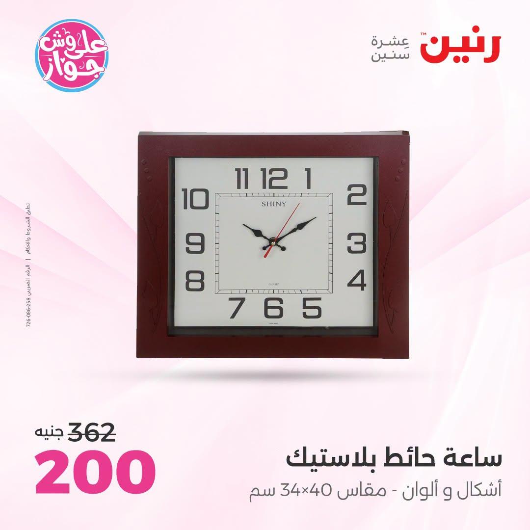 عروض رنين صفحة 34