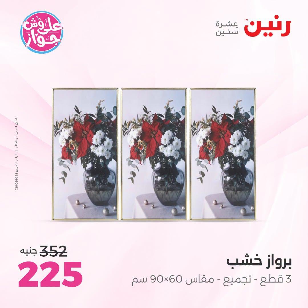 عروض رنين صفحة 44