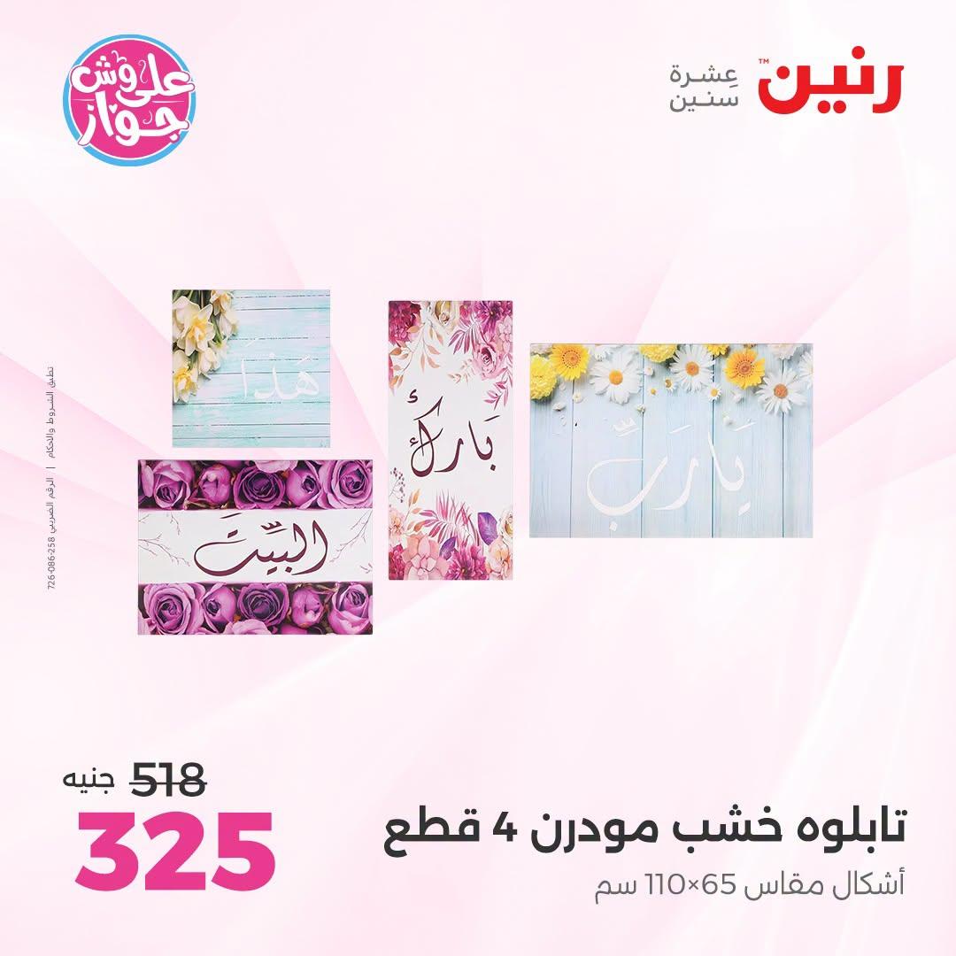 عروض رنين صفحة 47