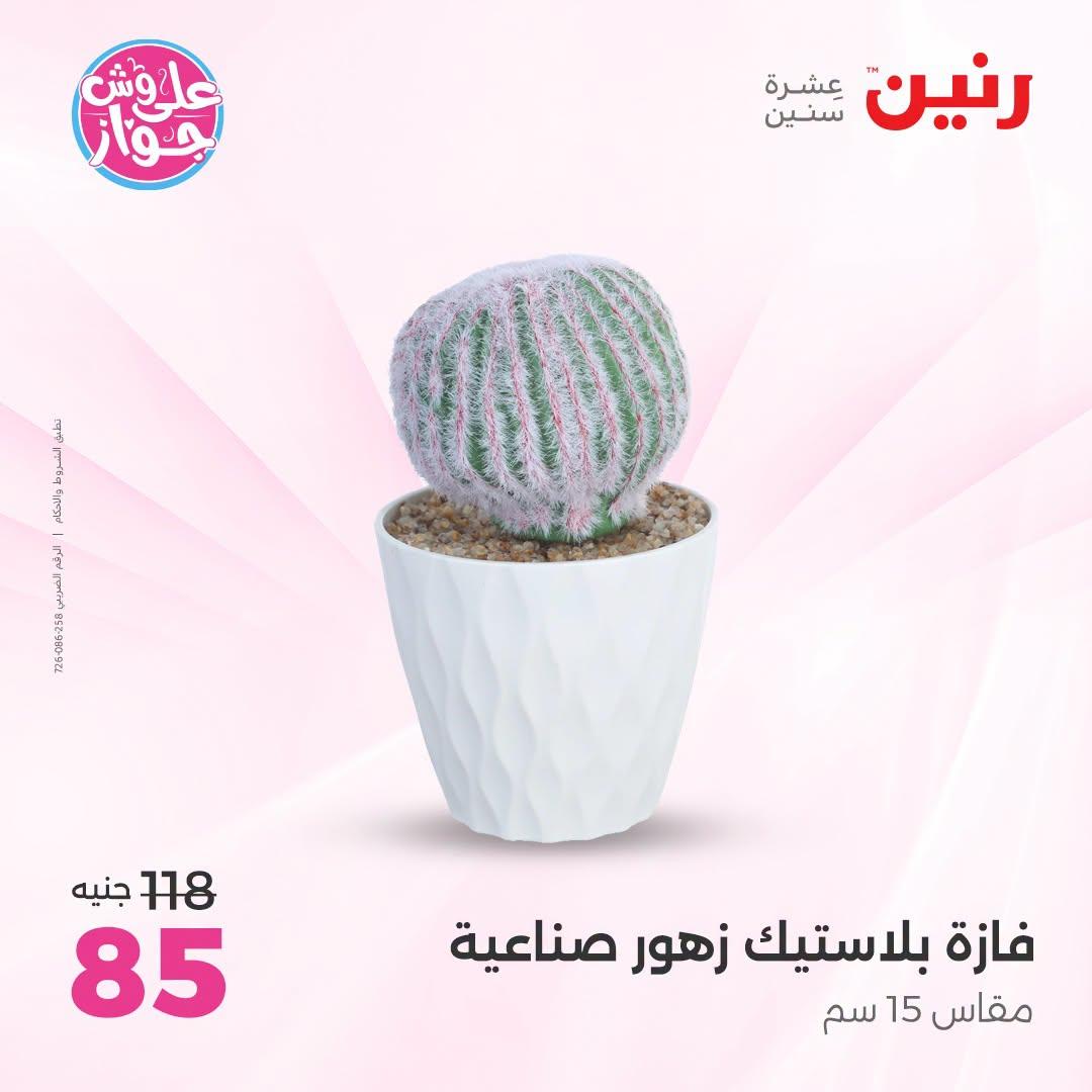 عروض رنين صفحة 5