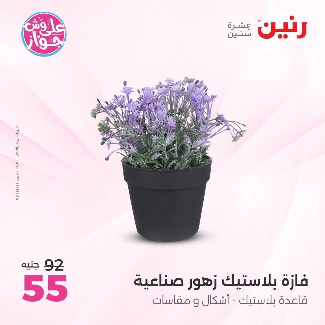 عروض رنين صفحة 7