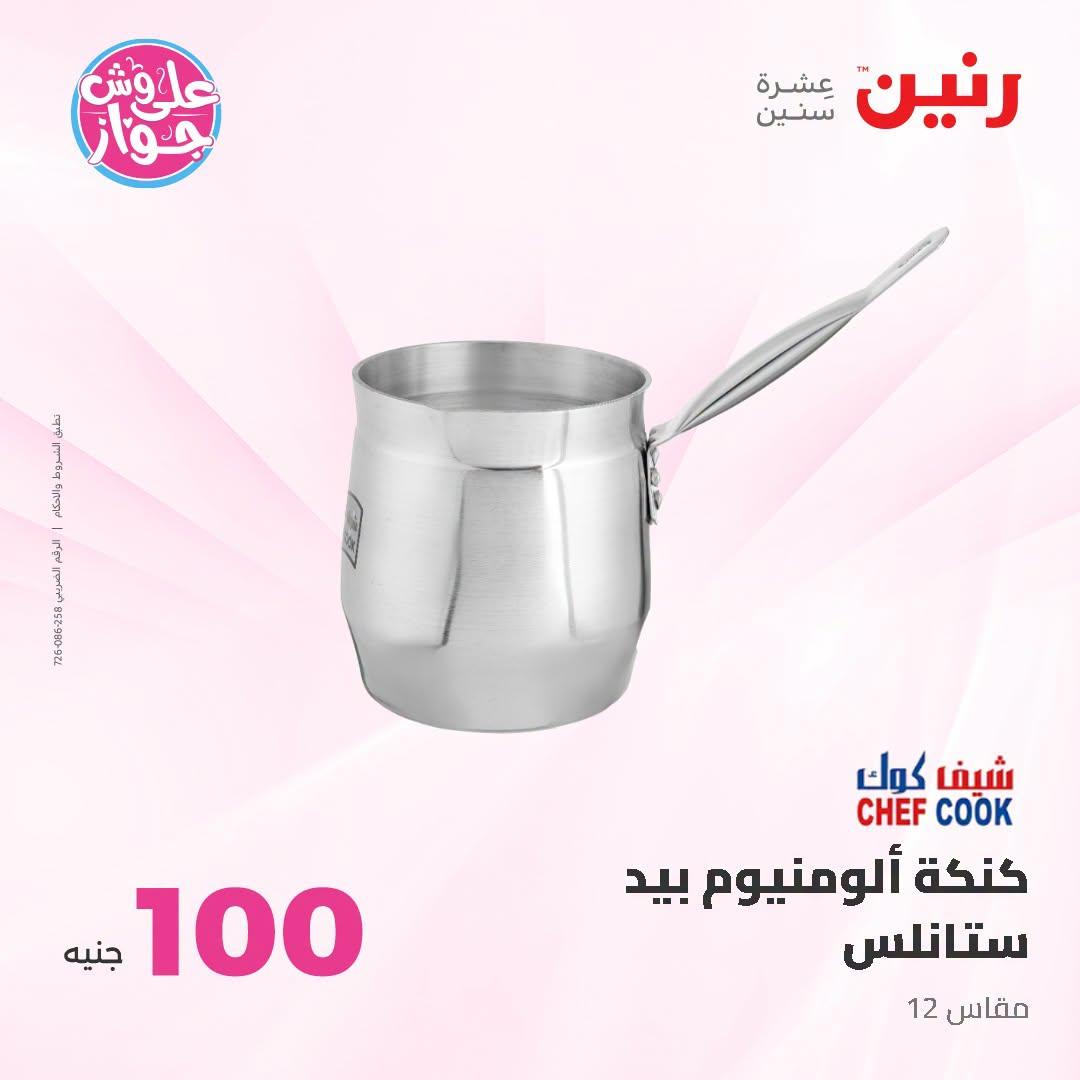 عروض رنين صفحة 10
