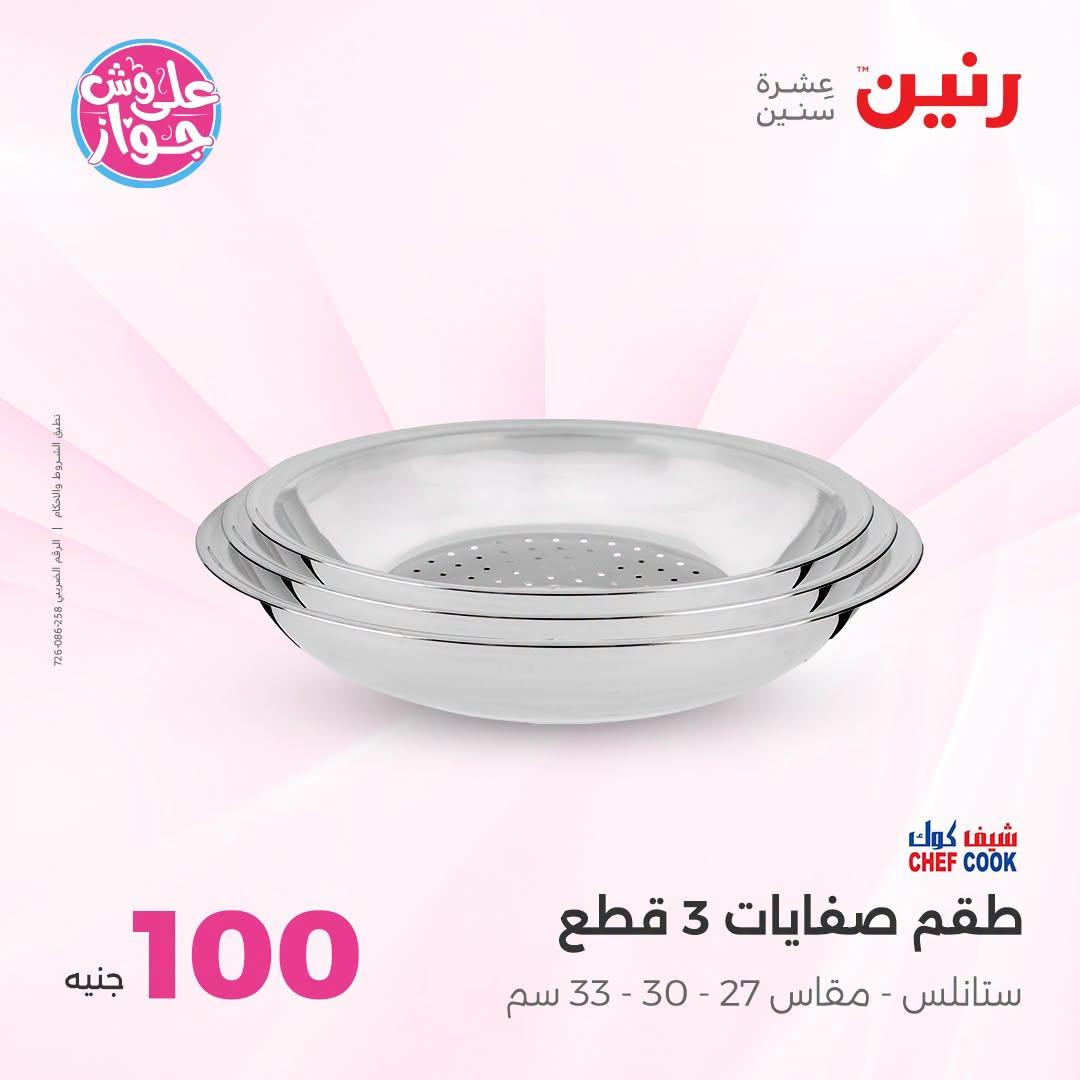 عروض رنين صفحة 14