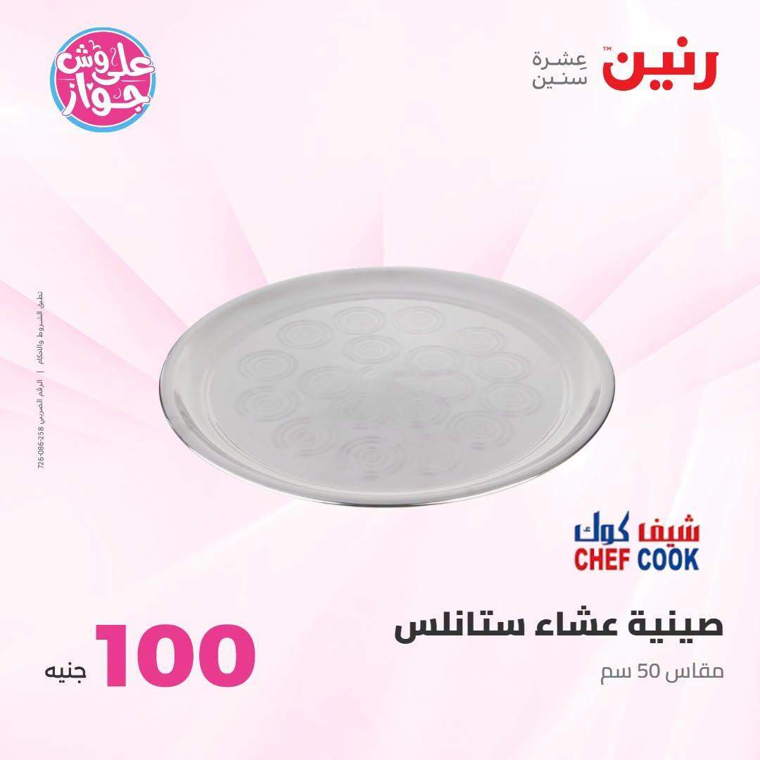 عروض رنين صفحة 15