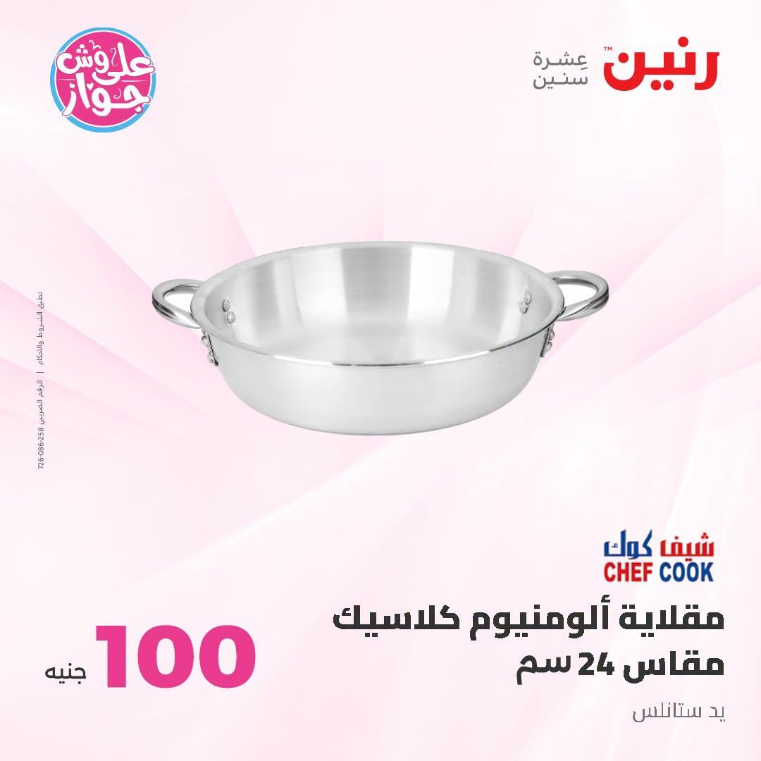 عروض رنين صفحة 16