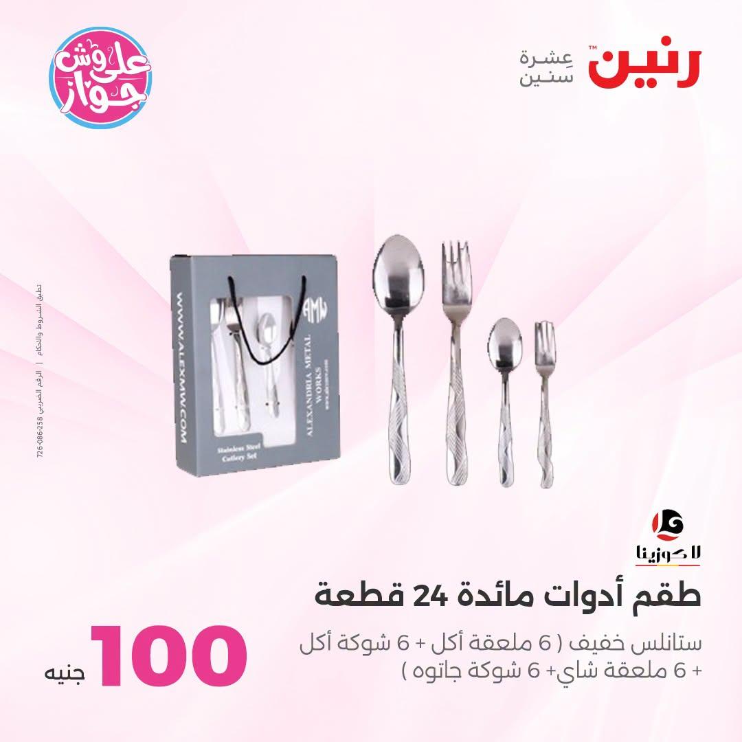 عروض رنين صفحة 19