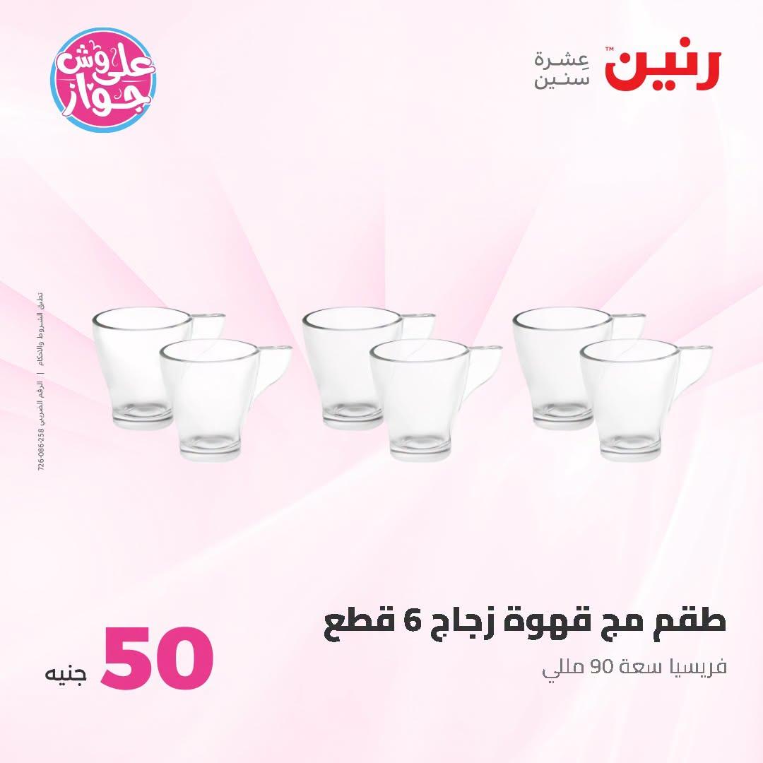عروض رنين صفحة 20