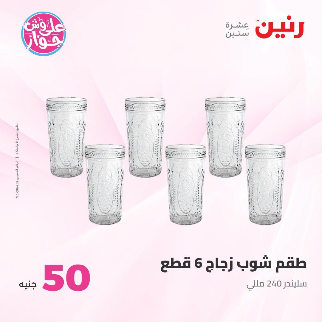 عروض رنين صفحة 21