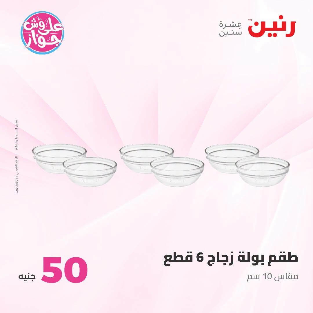 عروض رنين صفحة 22