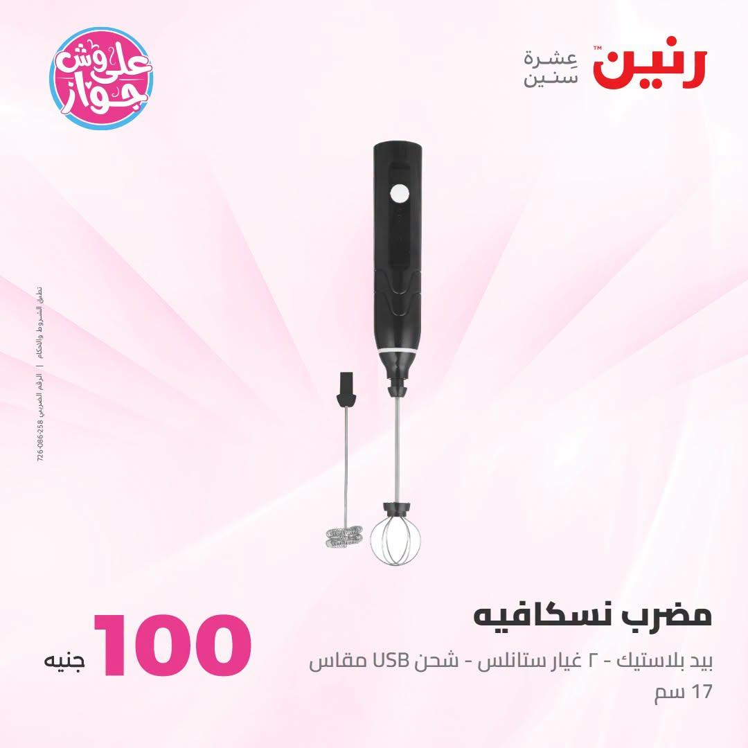 عروض رنين صفحة 24