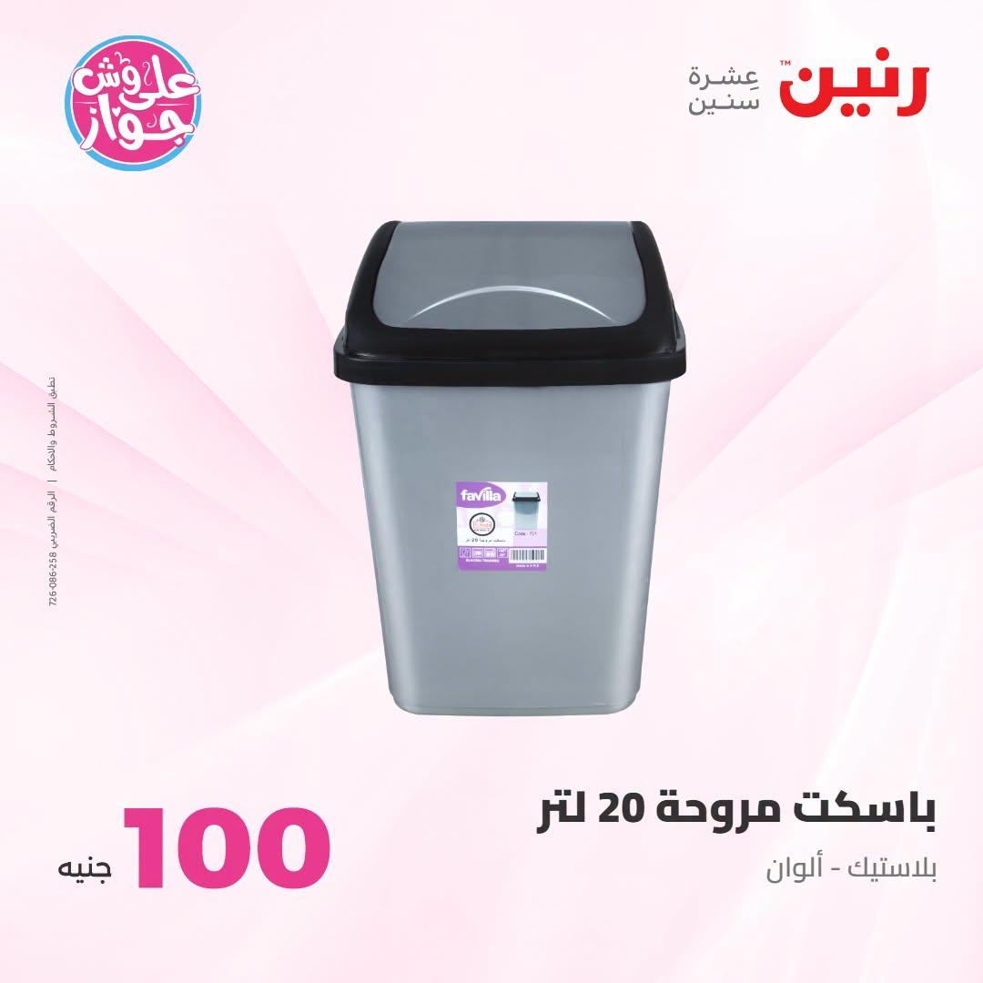 عروض رنين صفحة 25
