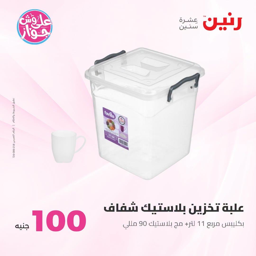 عروض رنين صفحة 27