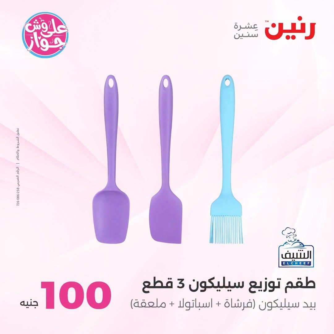 عروض رنين صفحة 3