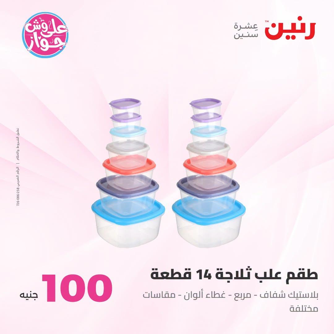 عروض رنين صفحة 31