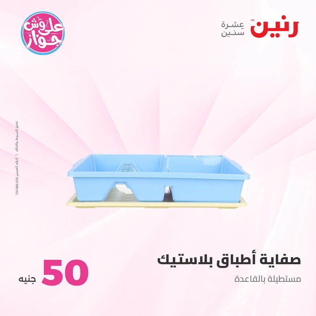 عروض رنين صفحة 32