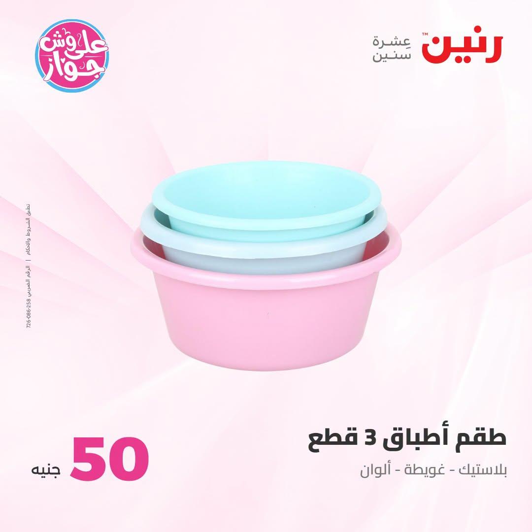 عروض رنين صفحة 33