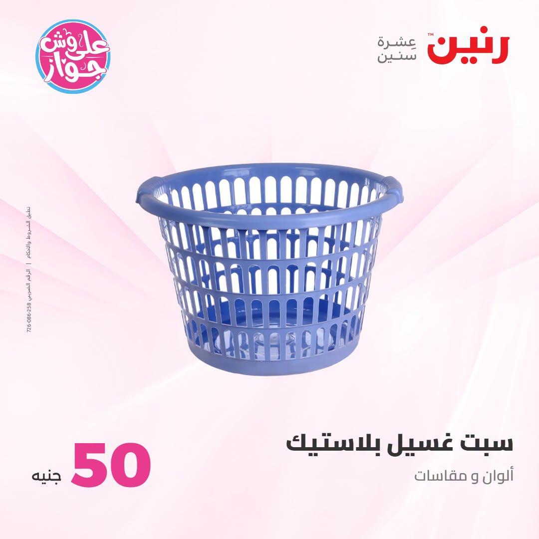 عروض رنين صفحة 35
