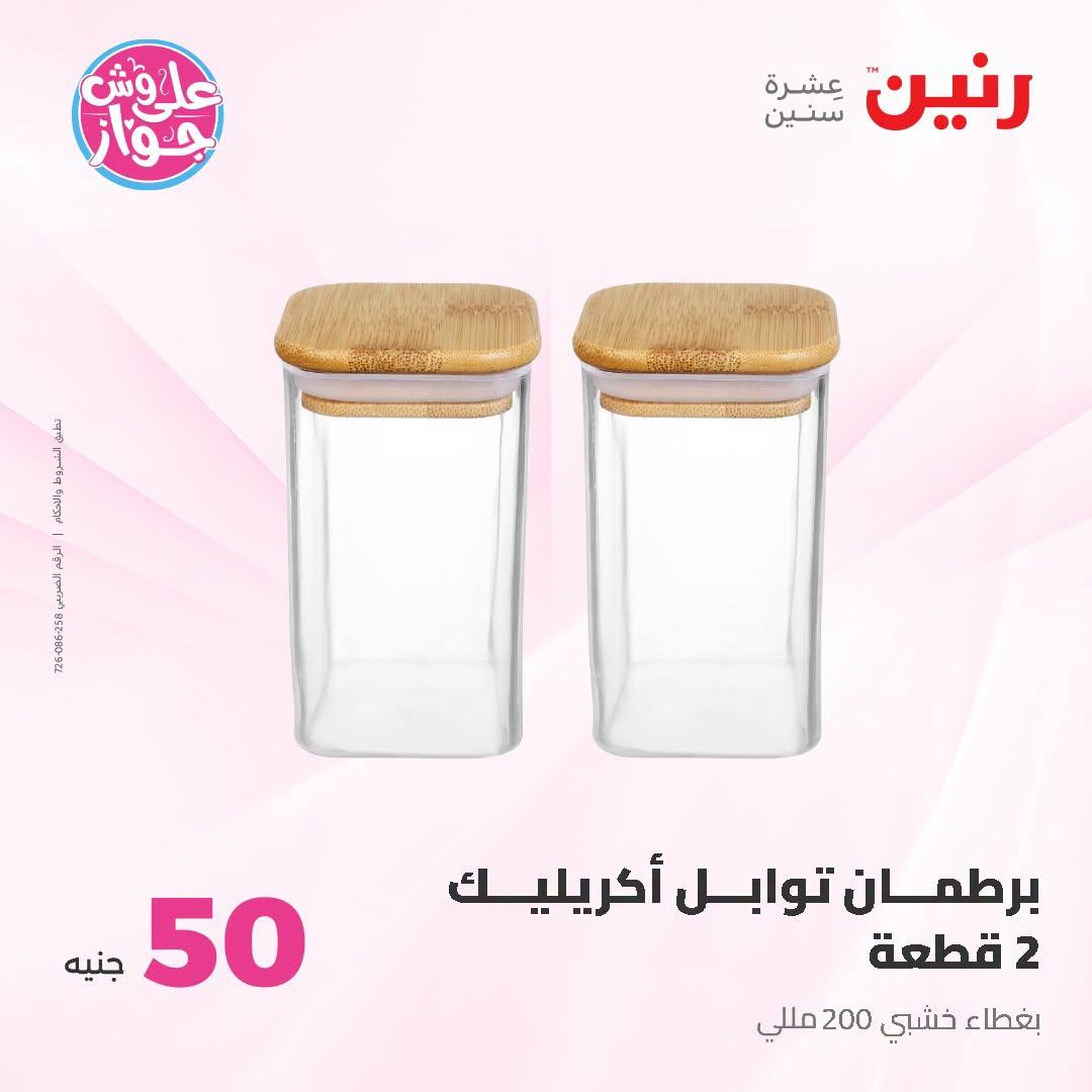عروض رنين صفحة 37