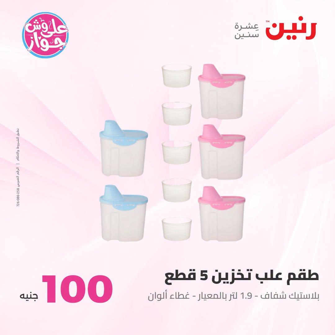 عروض رنين صفحة 38