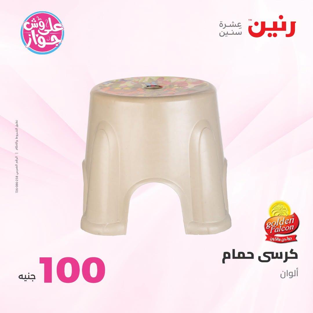 عروض رنين صفحة 40