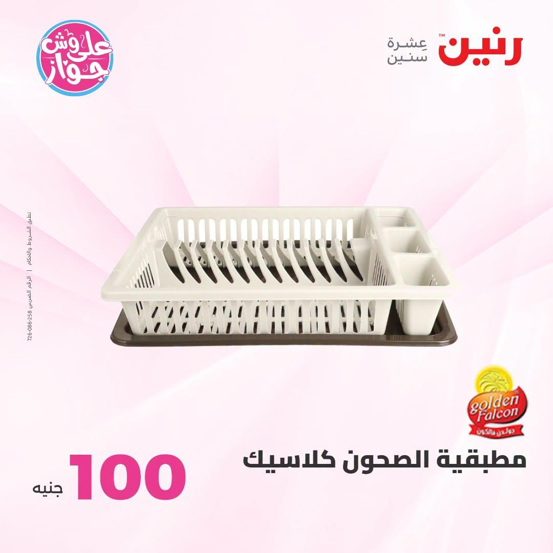 عروض رنين صفحة 41