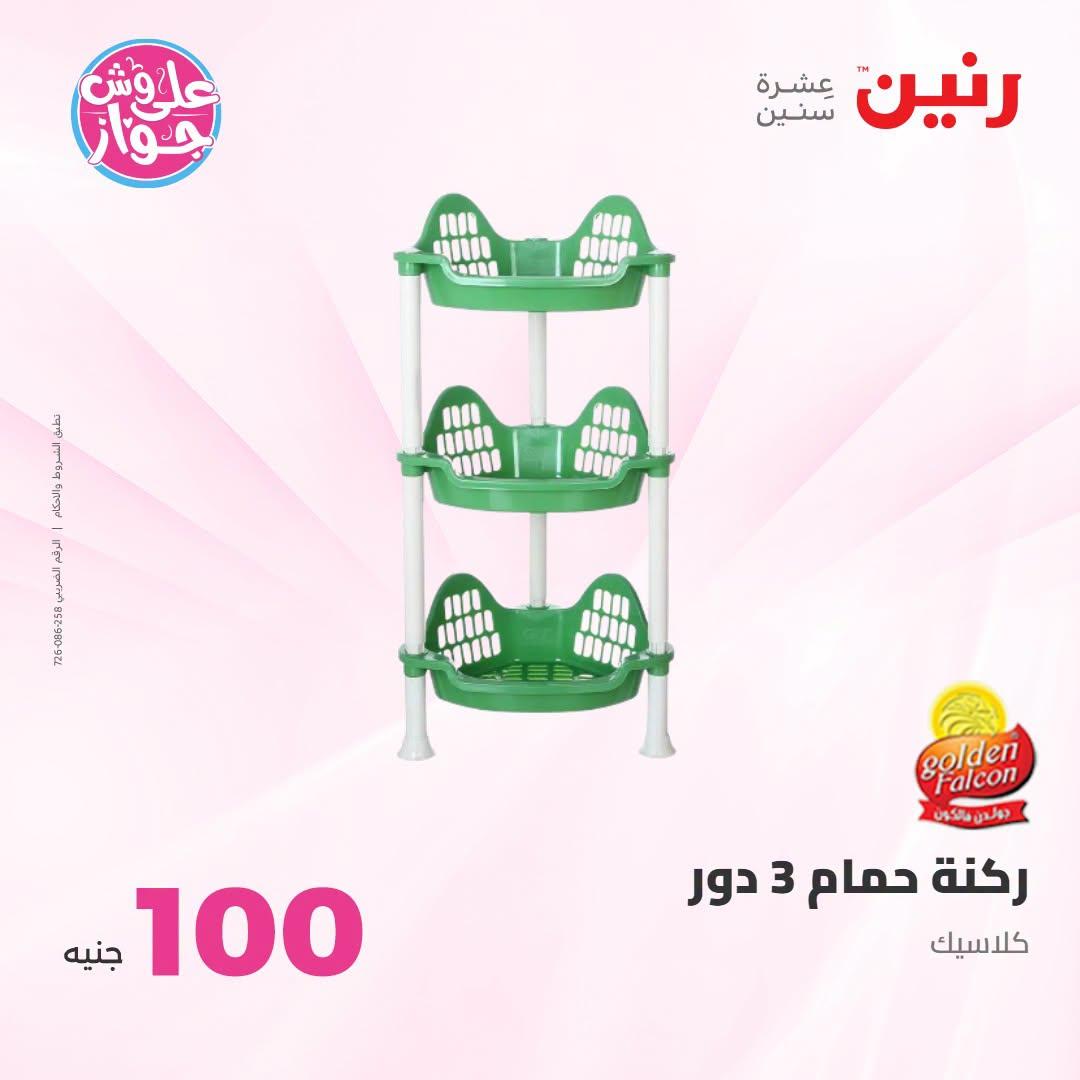 عروض رنين صفحة 42