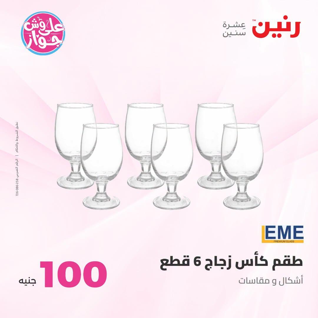 عروض رنين صفحة 44