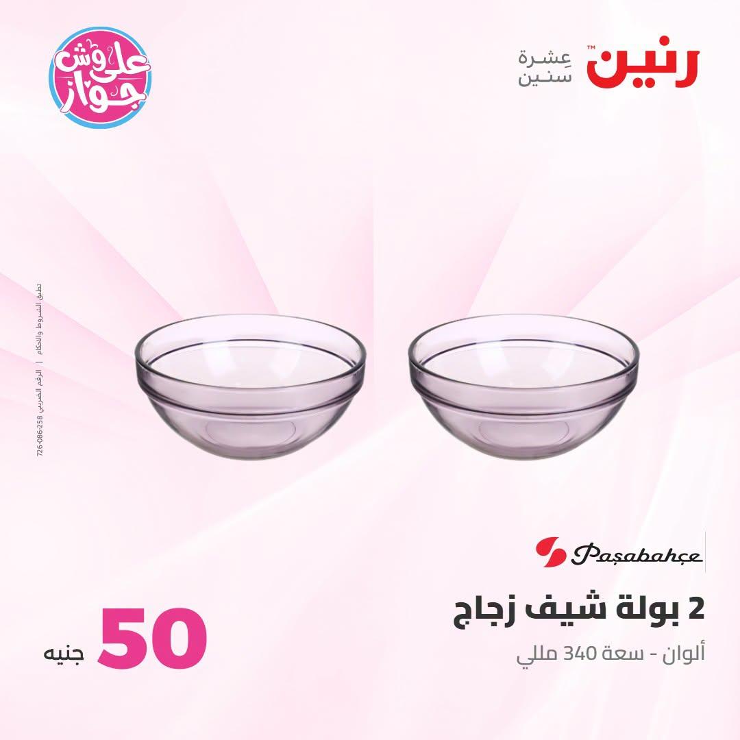 عروض رنين صفحة 46