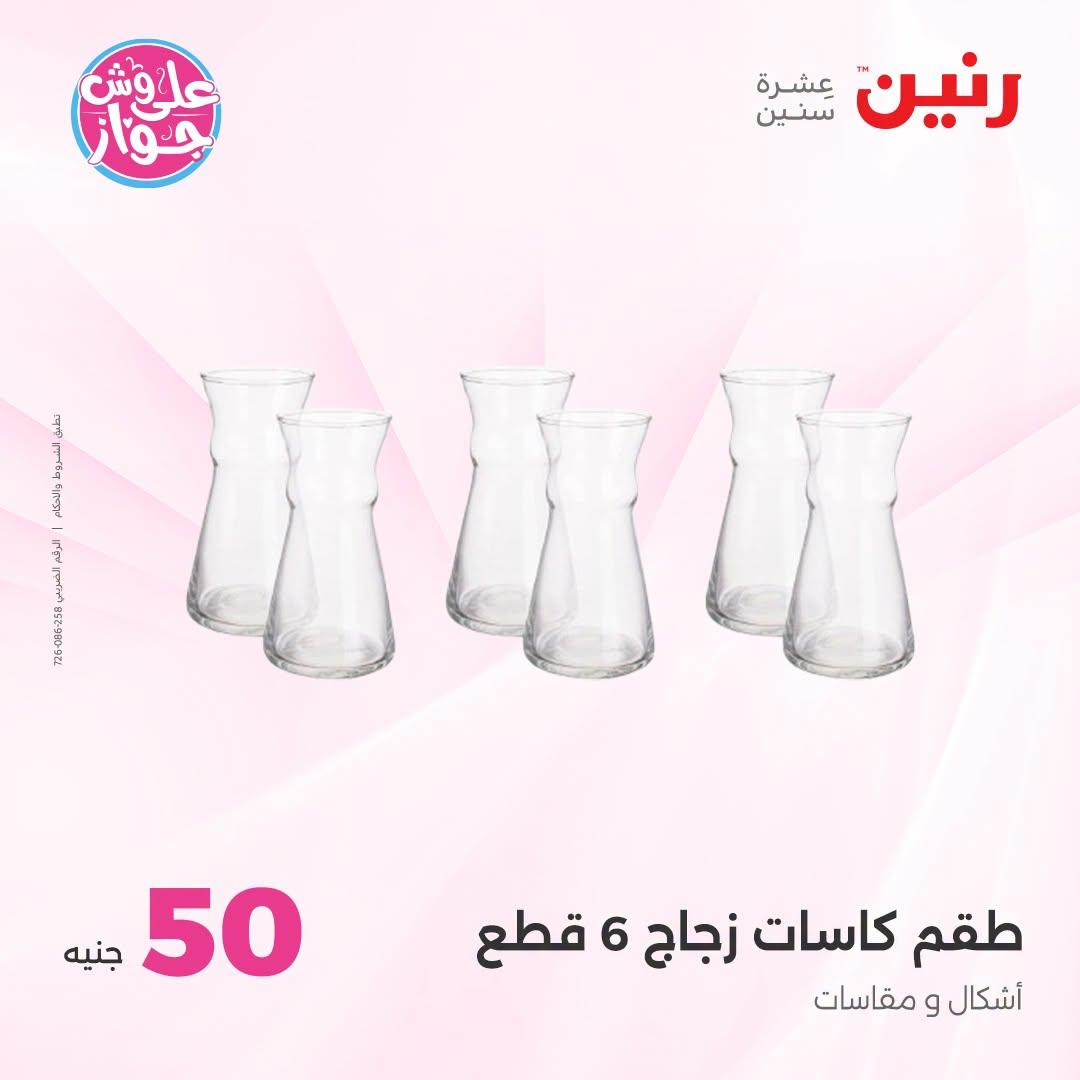 عروض رنين صفحة 47