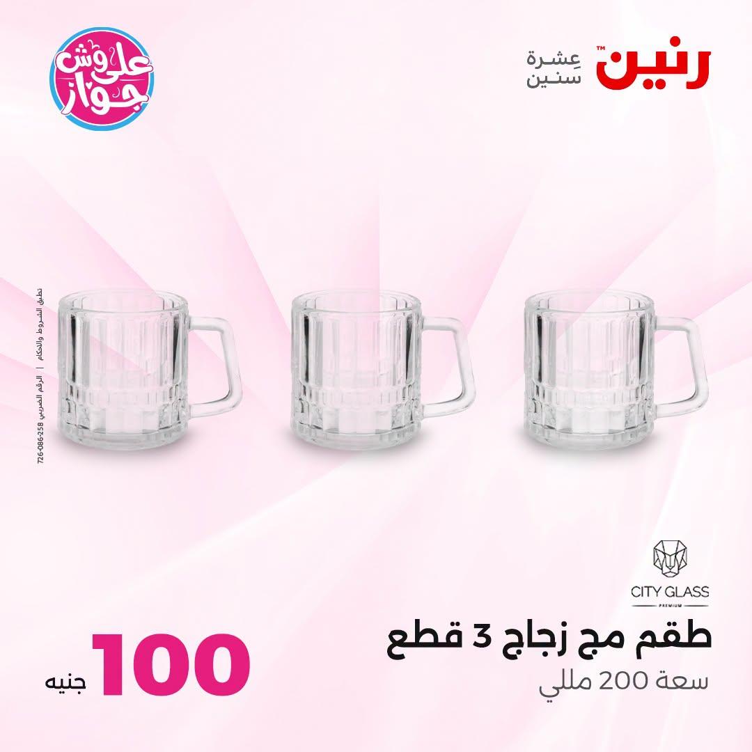 عروض رنين صفحة 49