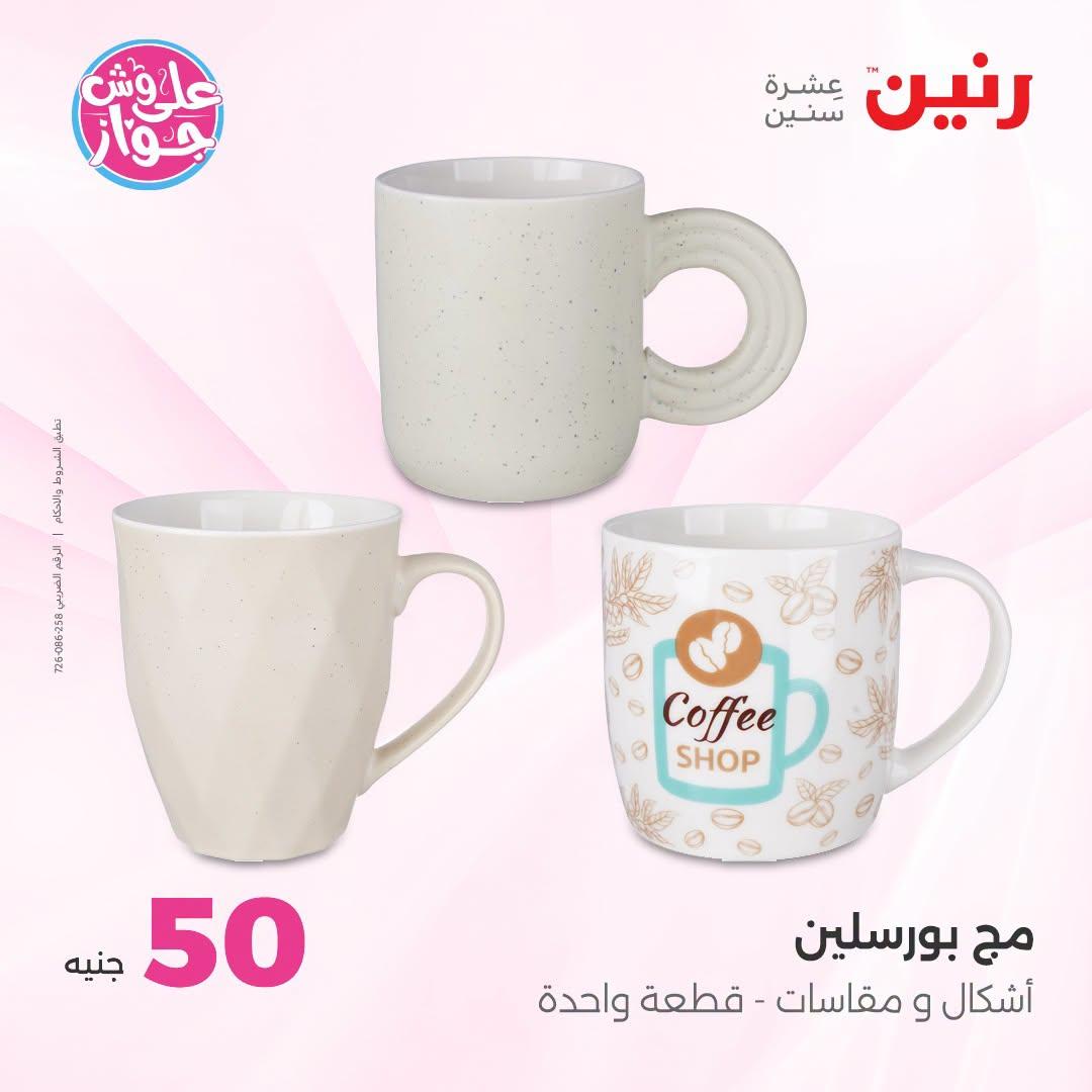 عروض رنين صفحة 5