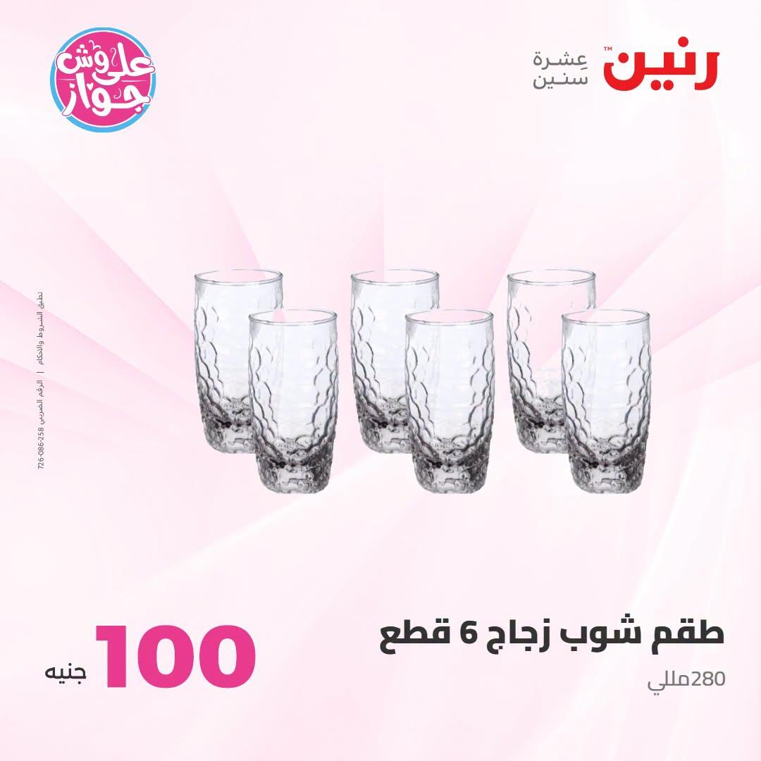 عروض رنين صفحة 50