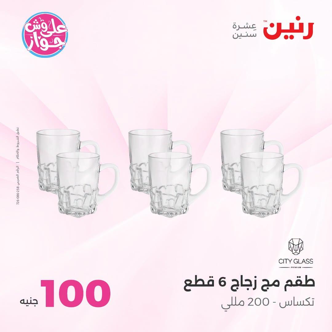 عروض رنين صفحة 52