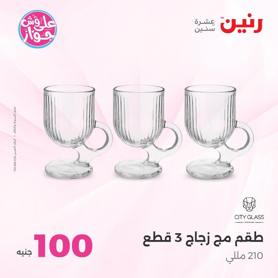 عروض رنين صفحة 53
