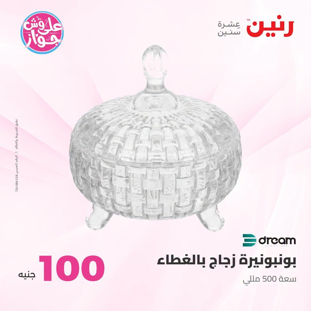 عروض رنين صفحة 55