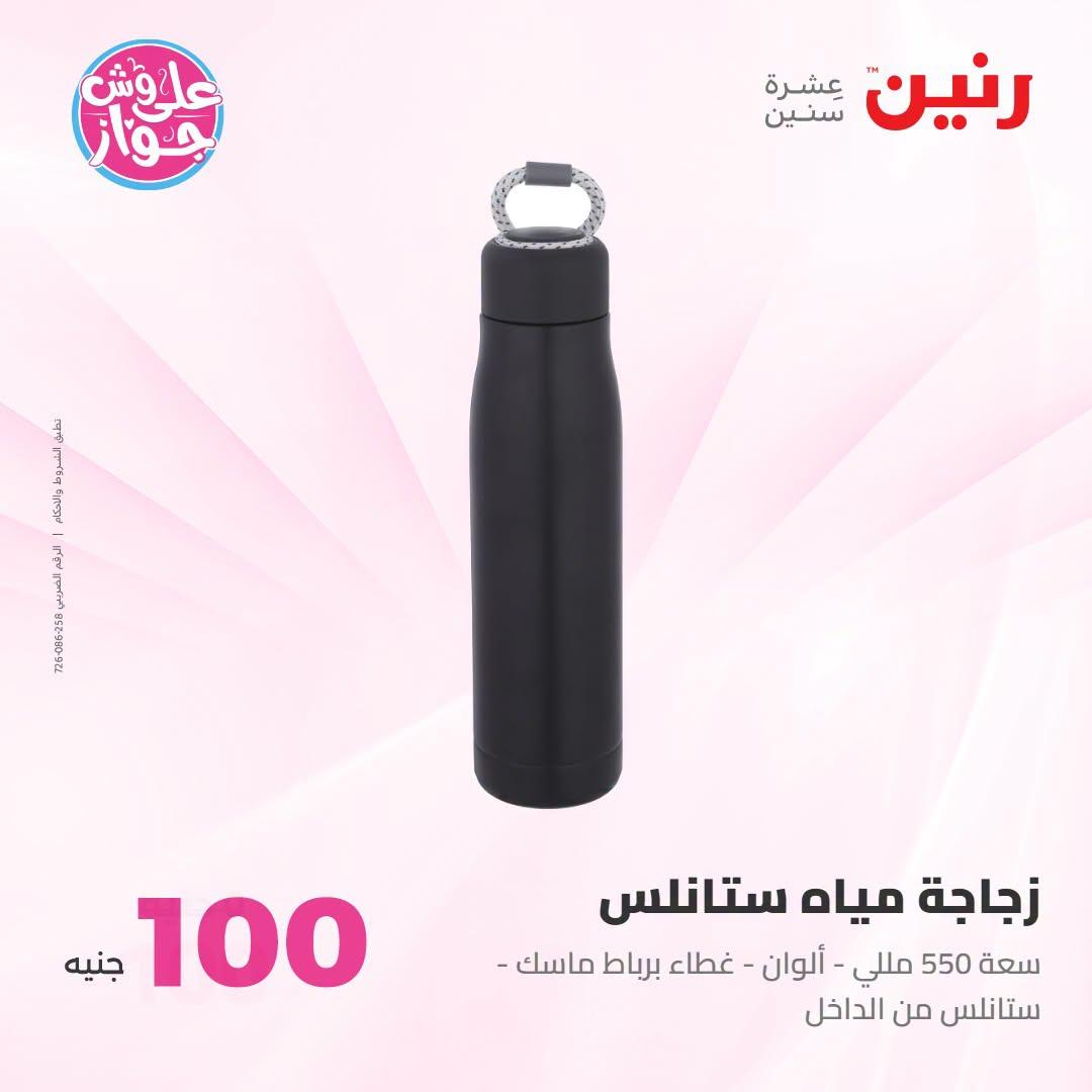 عروض رنين صفحة 56