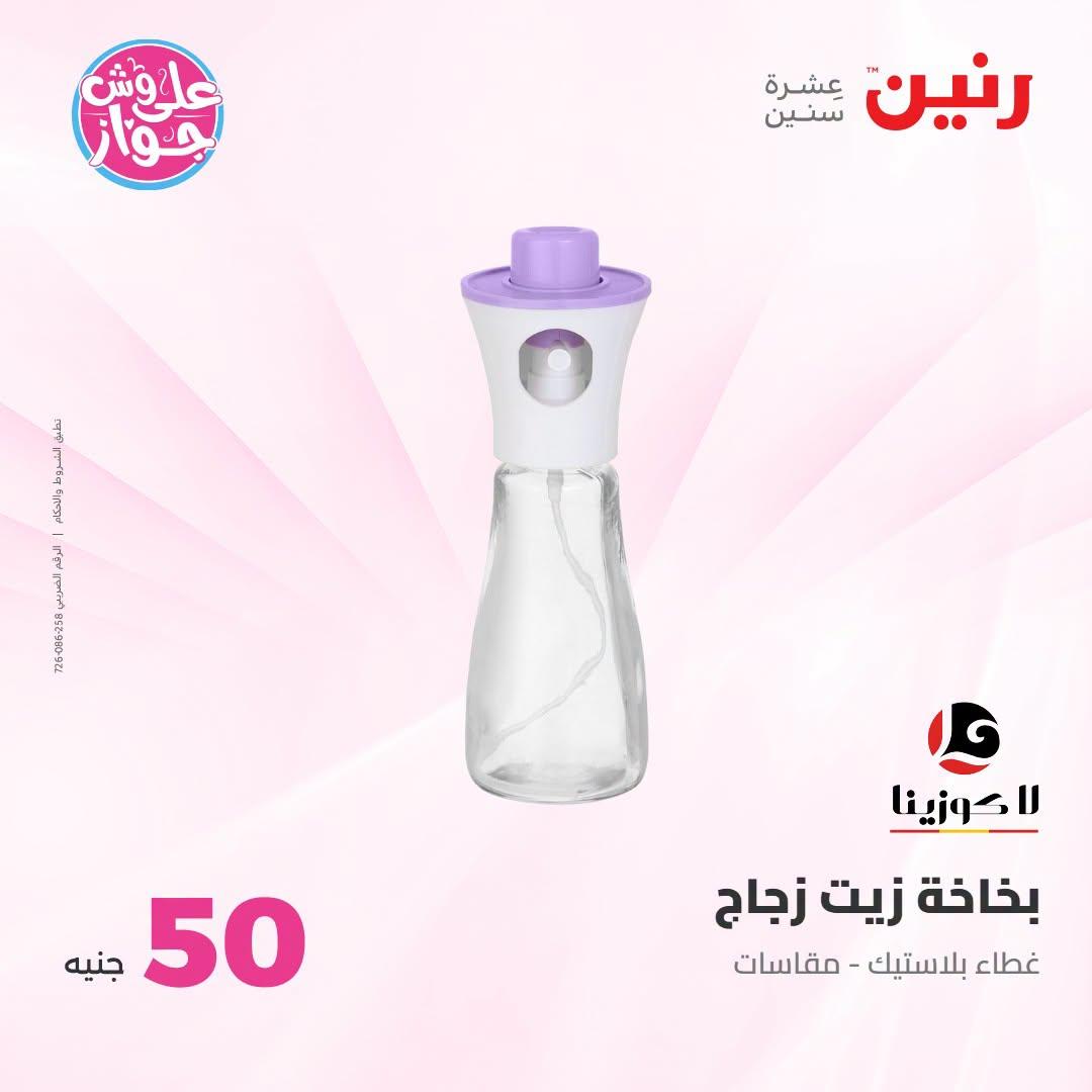 عروض رنين صفحة 57