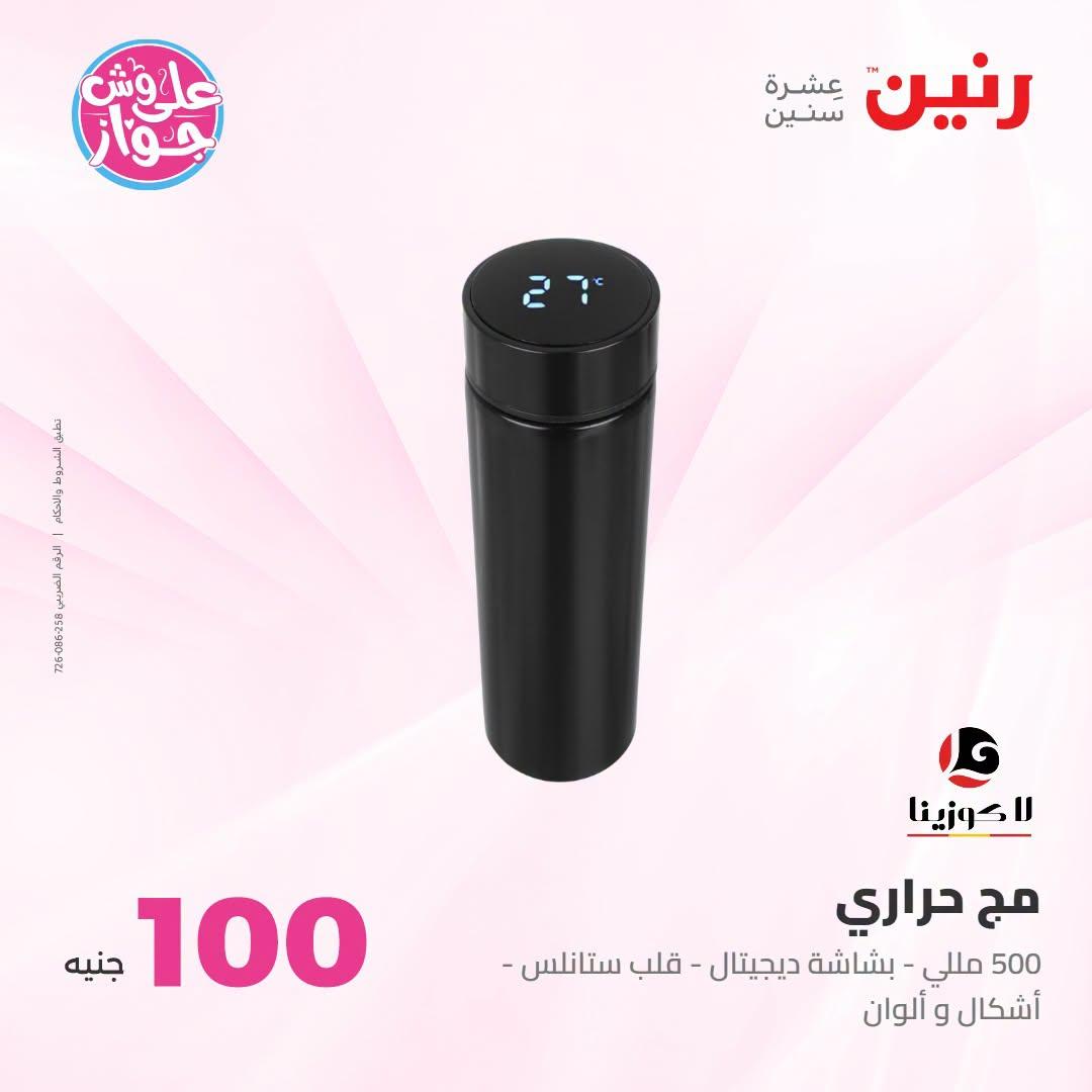 عروض رنين صفحة 58
