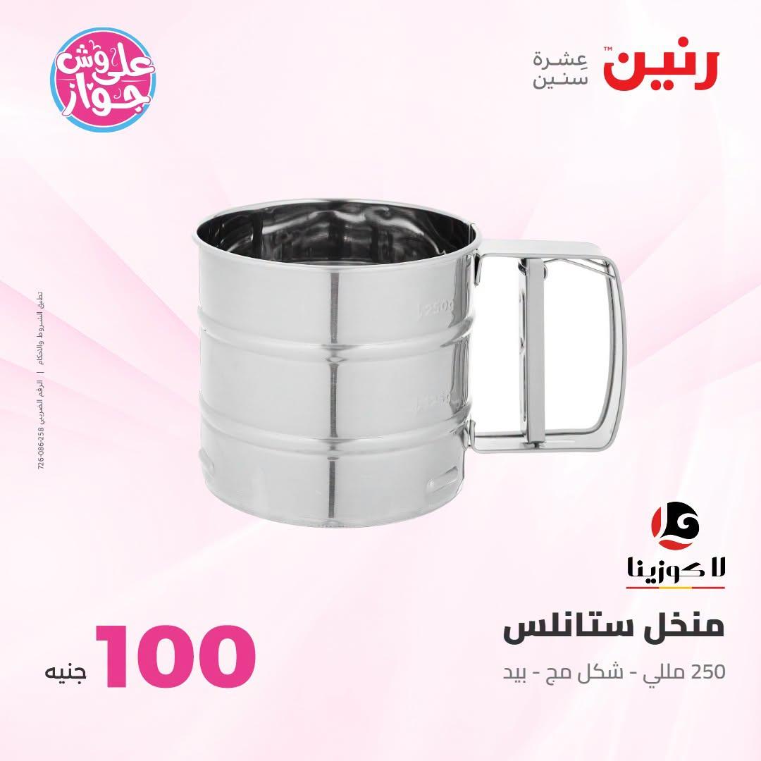 عروض رنين صفحة 60