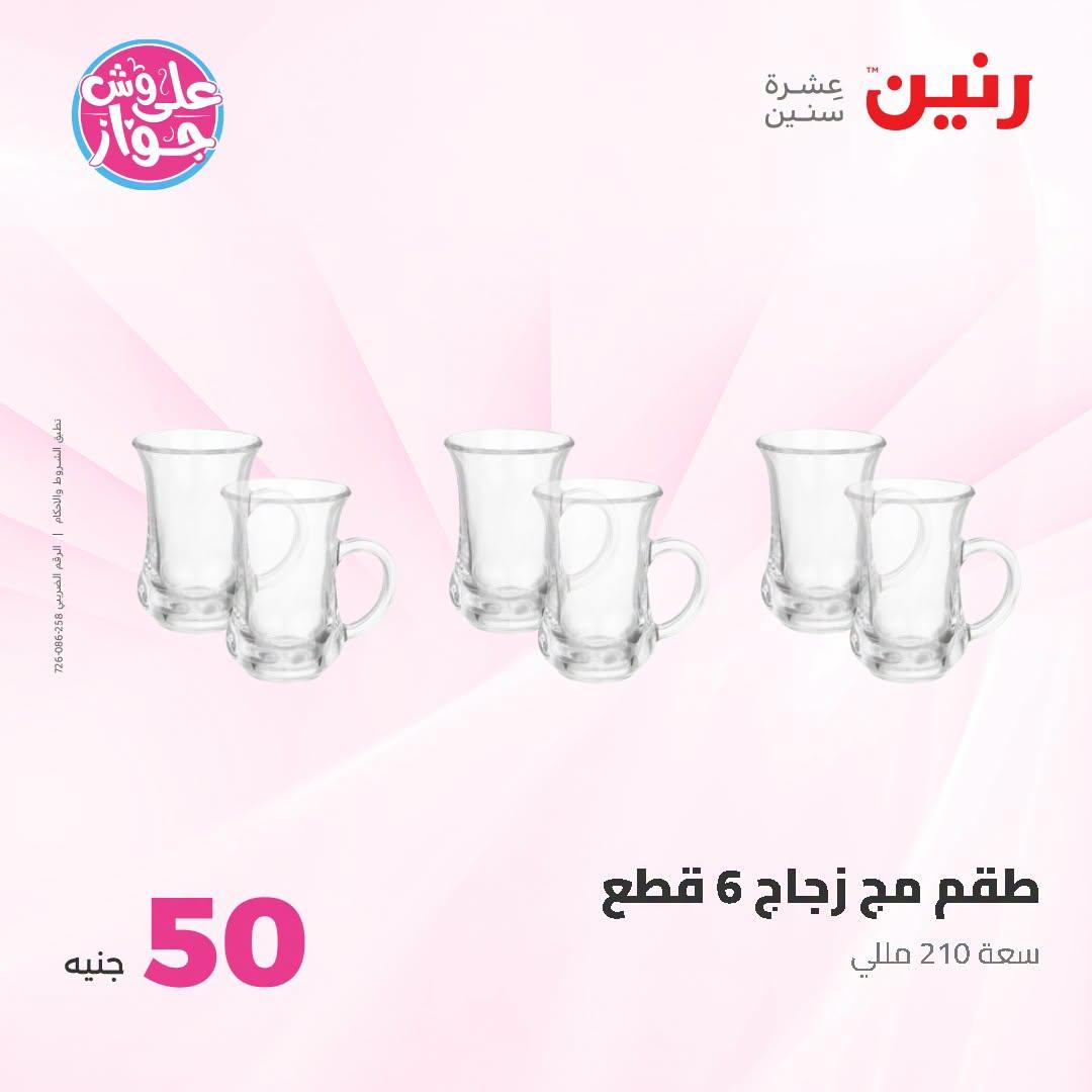 عروض رنين صفحة 61