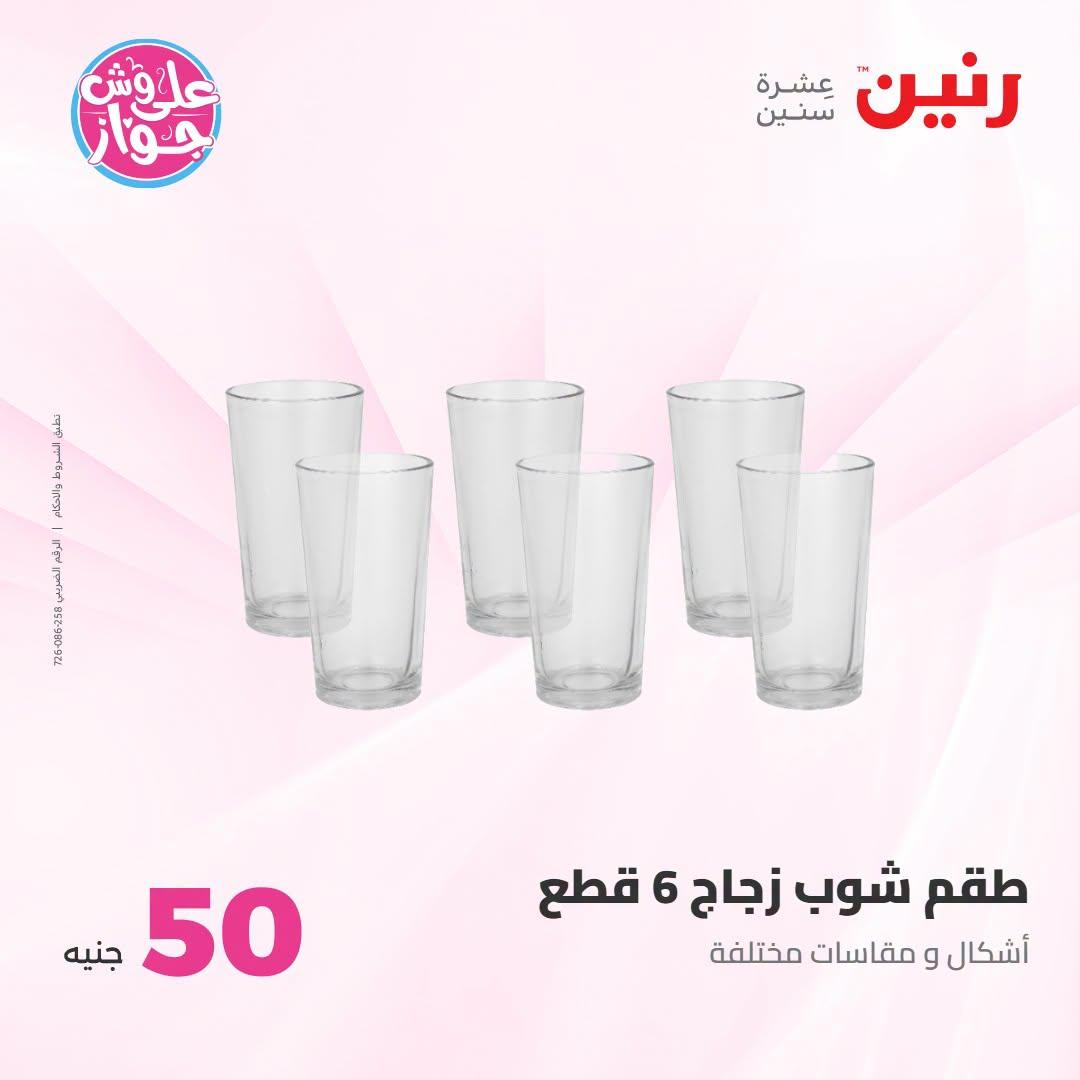 عروض رنين صفحة 63