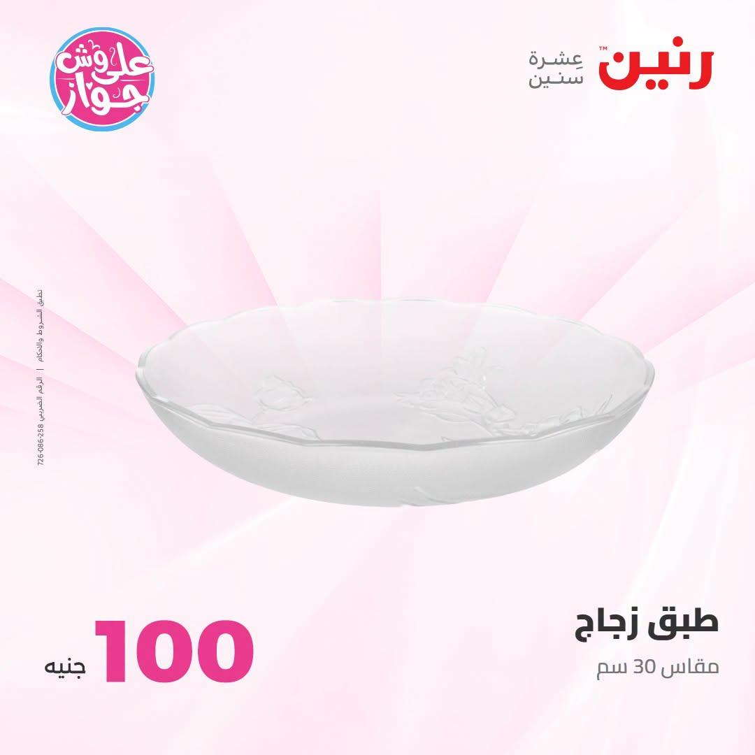 عروض رنين صفحة 64
