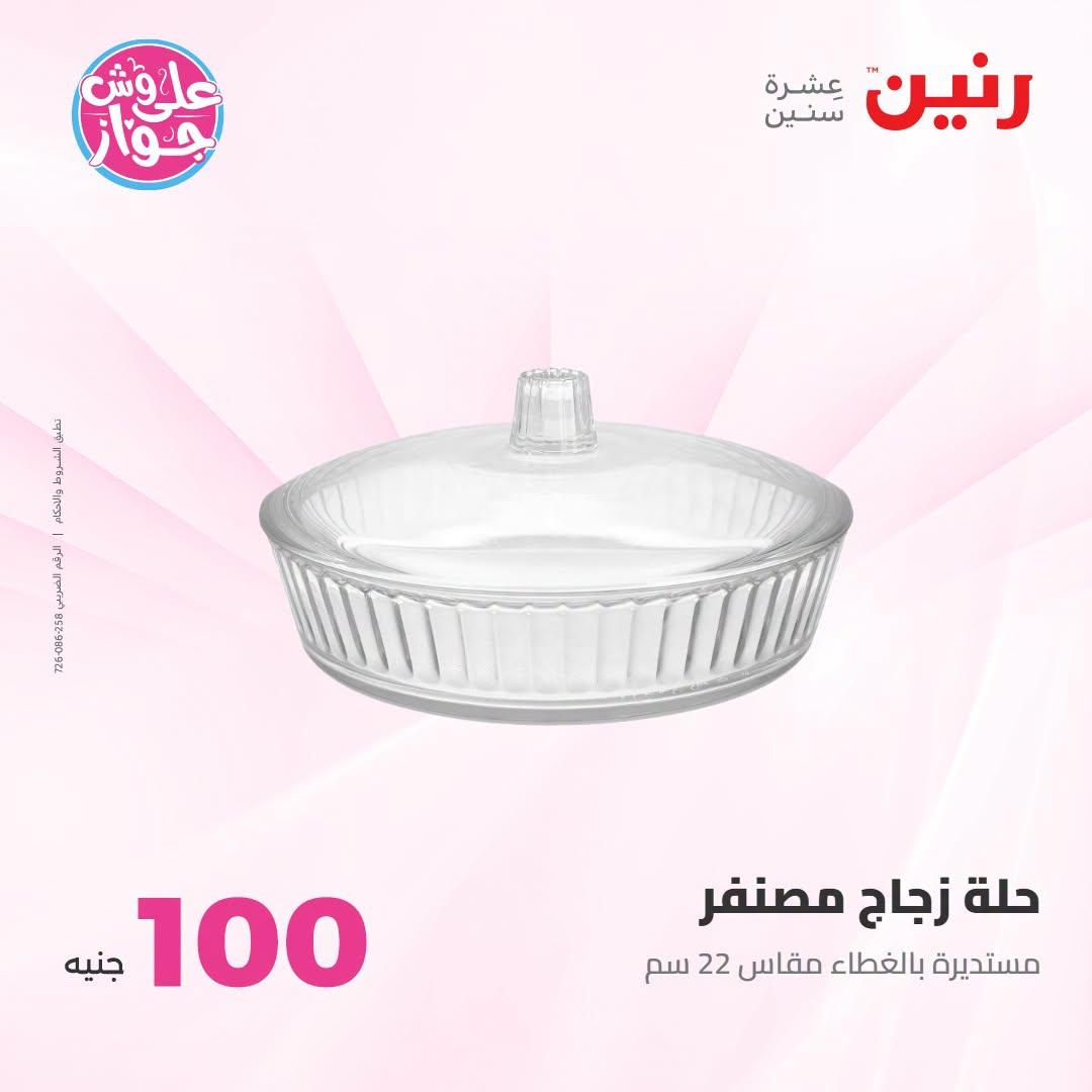 عروض رنين صفحة 66