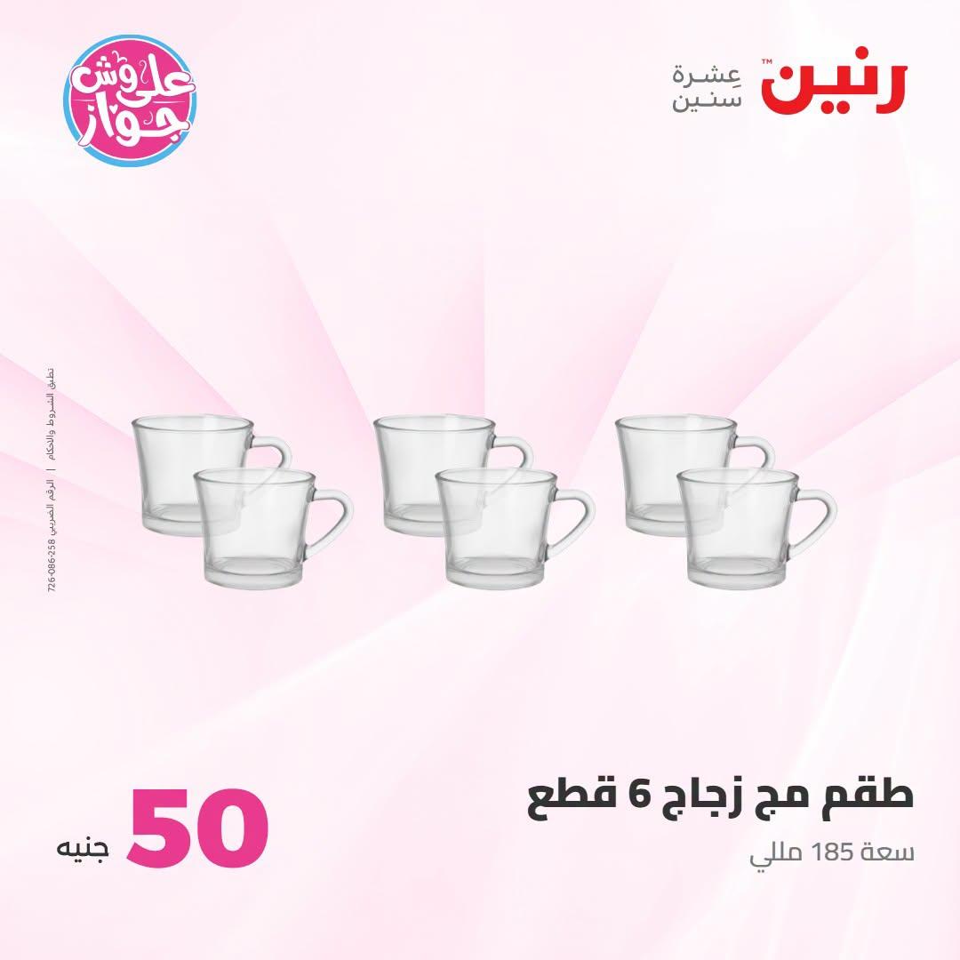 عروض رنين صفحة 69