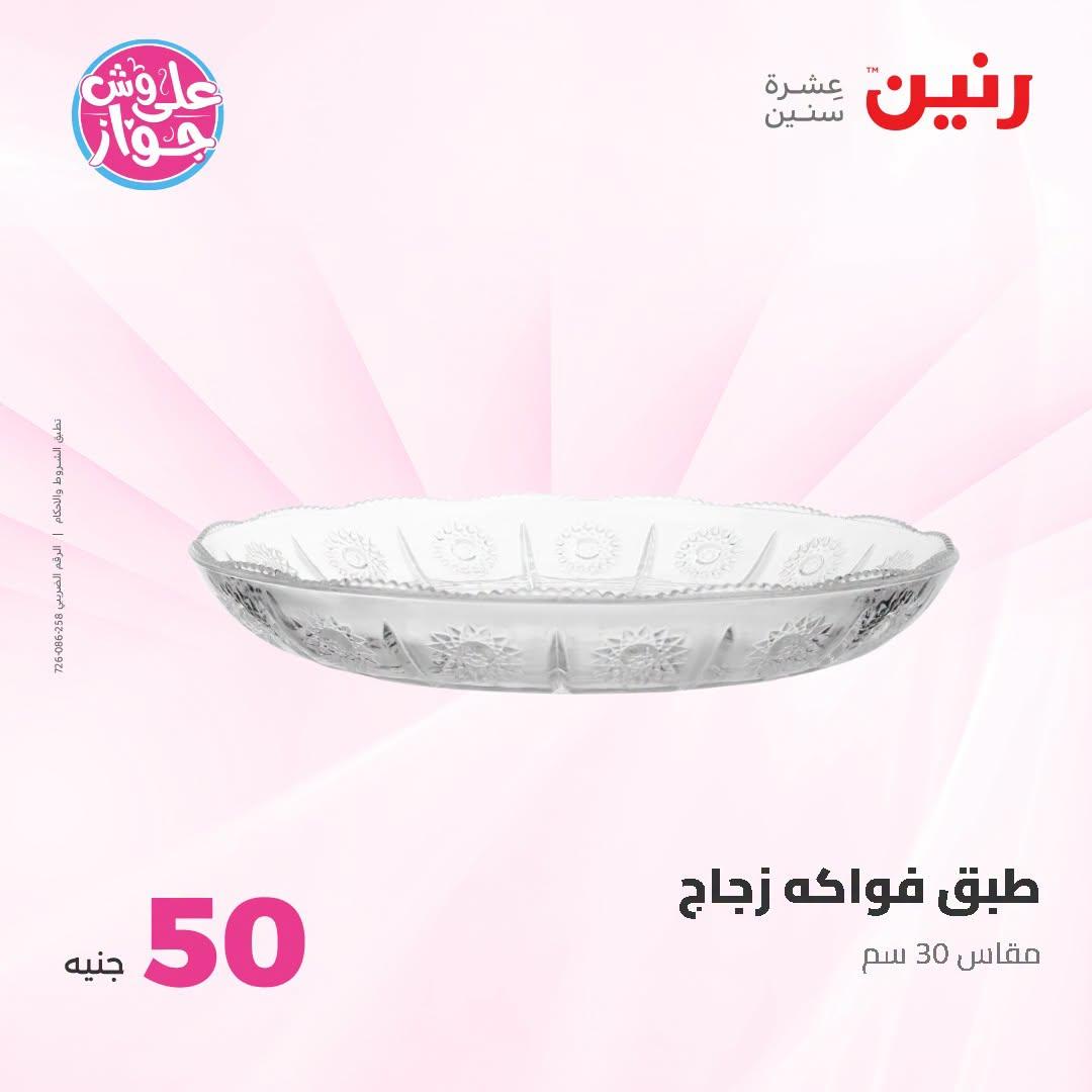 عروض رنين صفحة 70