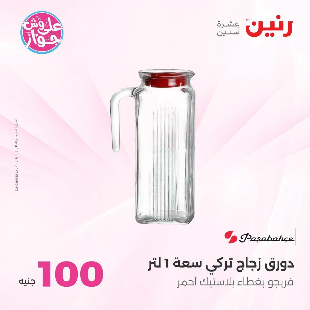 عروض رنين صفحة 72