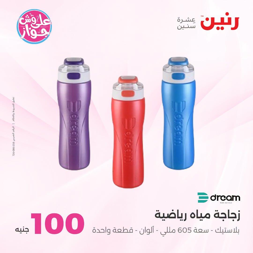 عروض رنين صفحة 73
